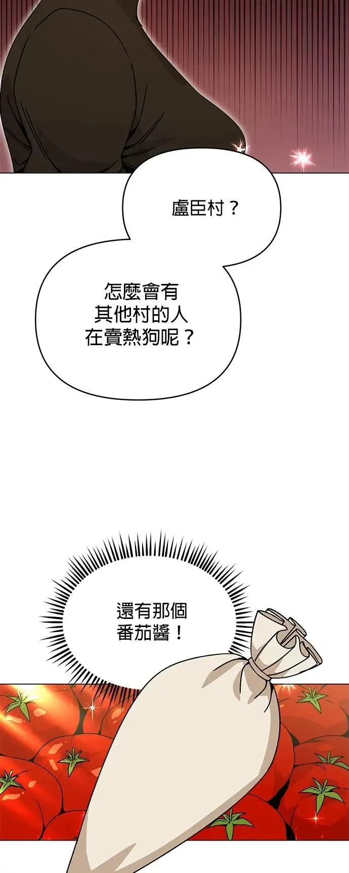 第107话 番茄酱小偷 第17页
