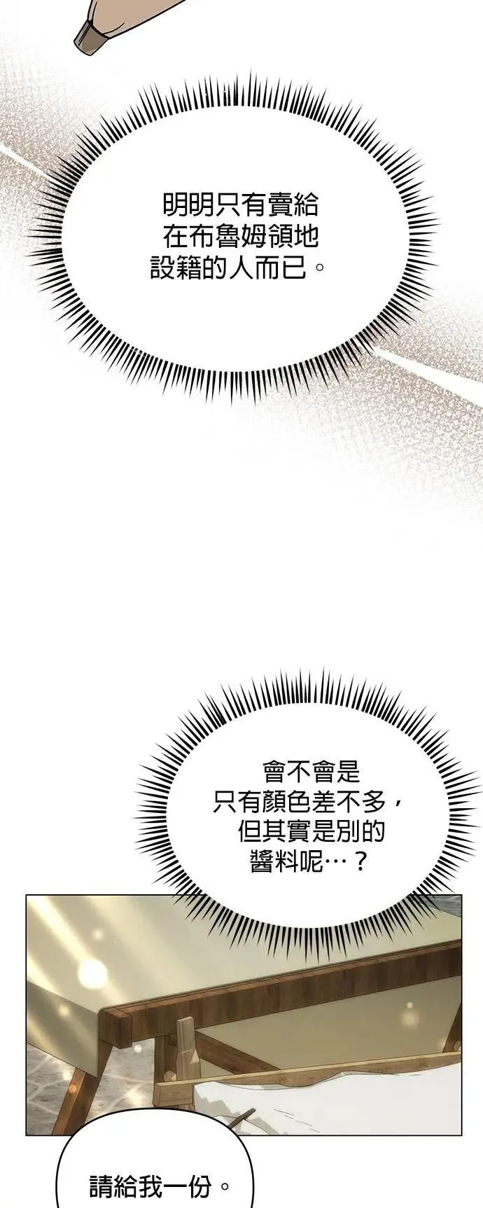第107话 番茄酱小偷 第18页