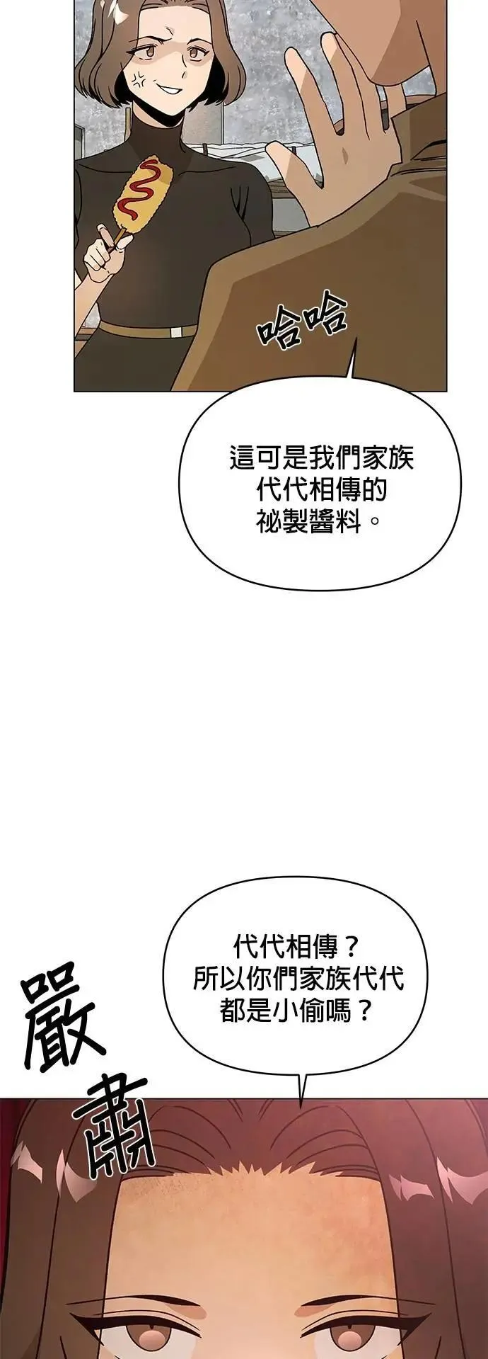 第107话 番茄酱小偷 第21页