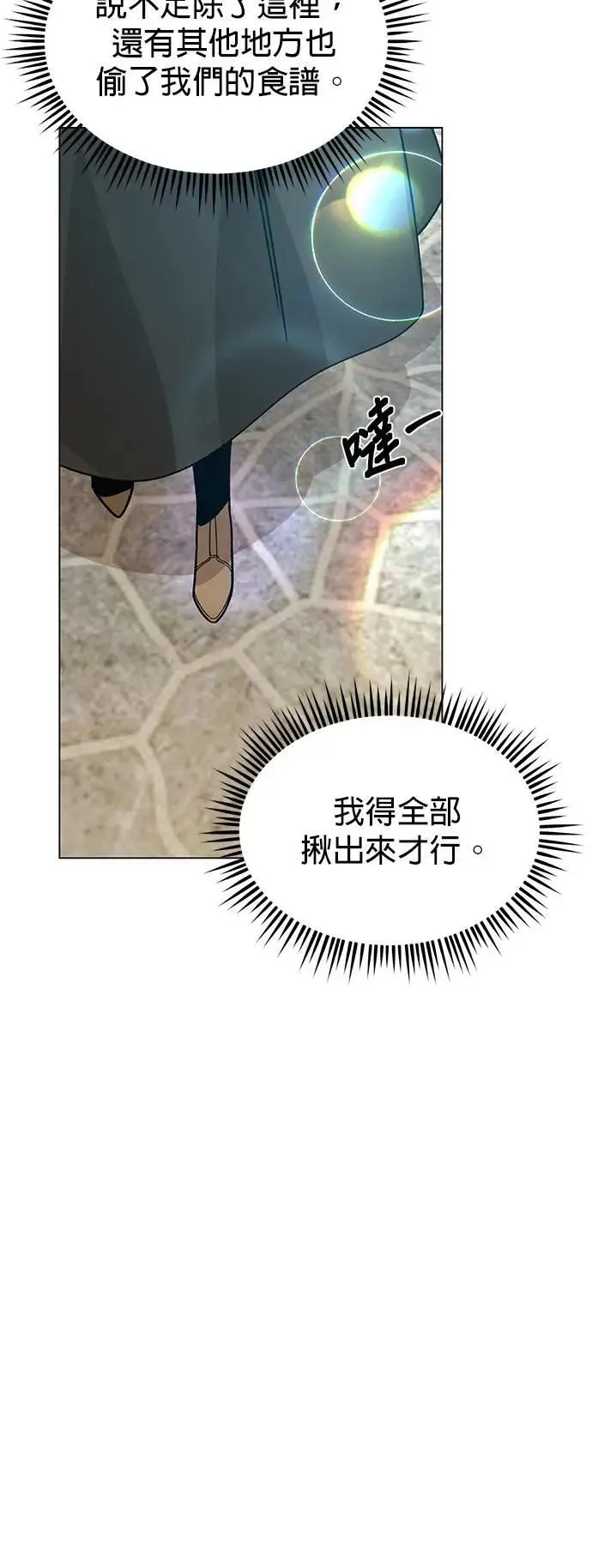 第107话 番茄酱小偷 第25页