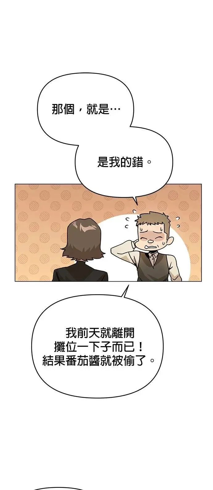 第107话 番茄酱小偷 第32页