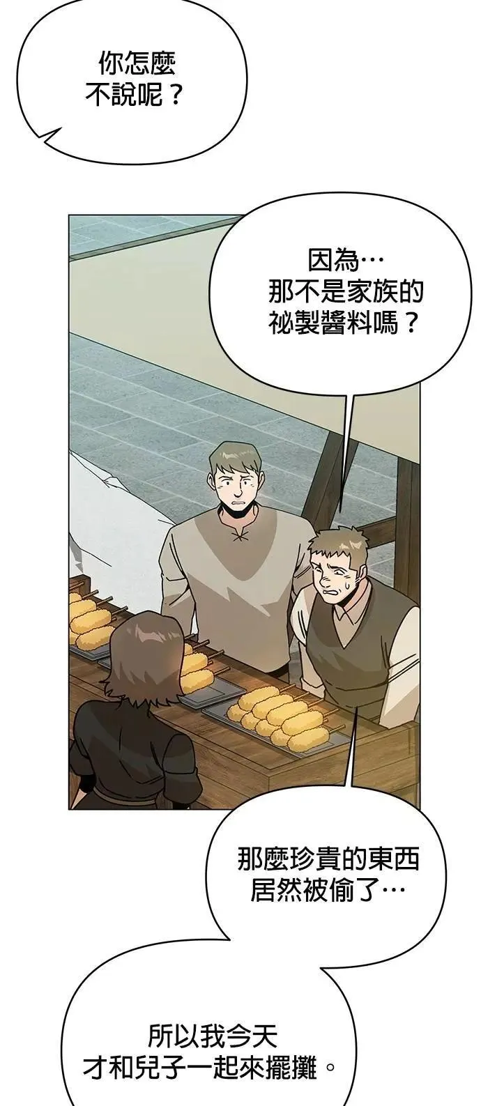 第107话 番茄酱小偷 第33页