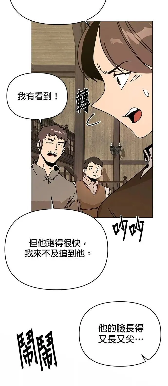 第107话 番茄酱小偷 第41页