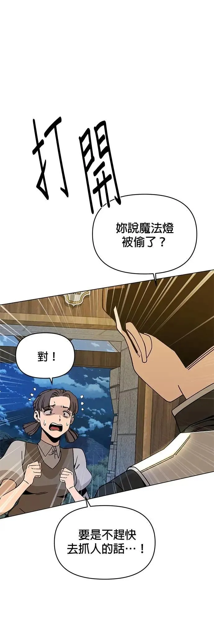 第107话 番茄酱小偷 第44页