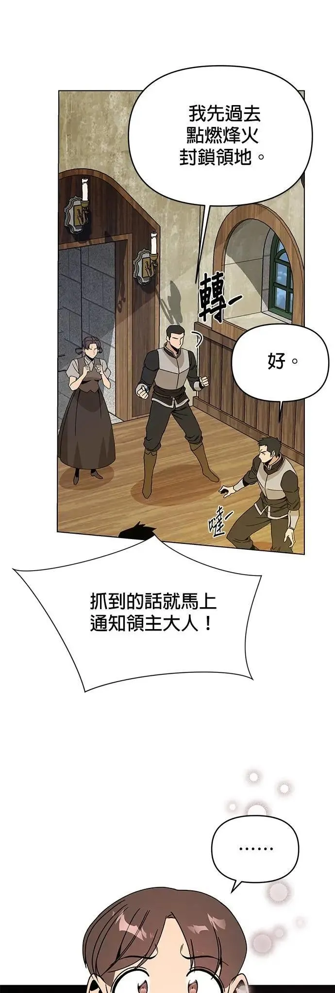 第107话 番茄酱小偷 第45页