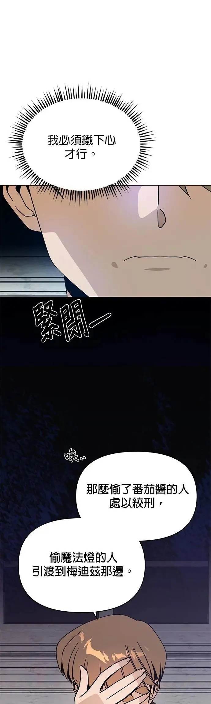 第107话 番茄酱小偷 第56页