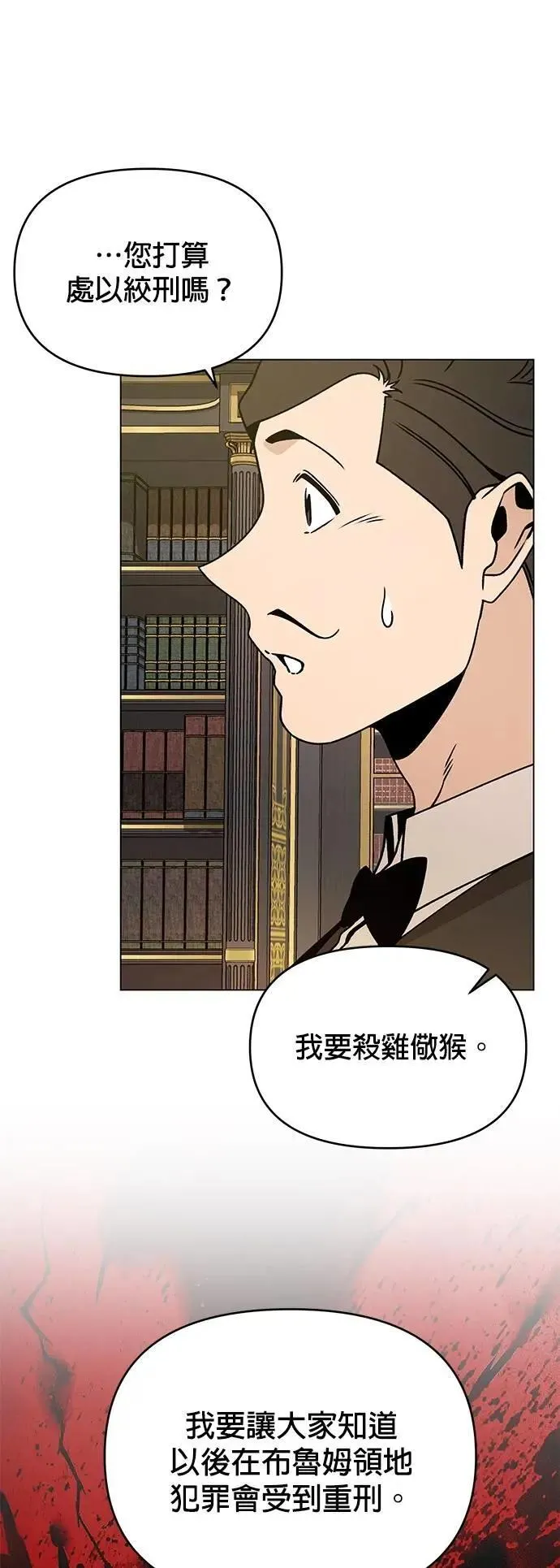 第108话 绞刑 第5页