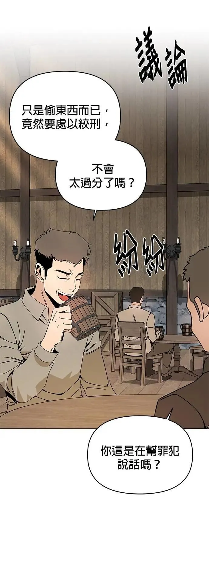第108话 绞刑 第8页