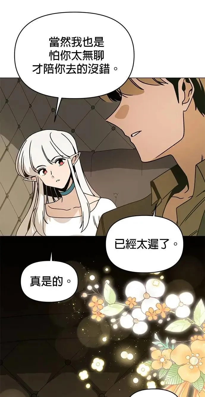 第109话 小麦面包 第14页