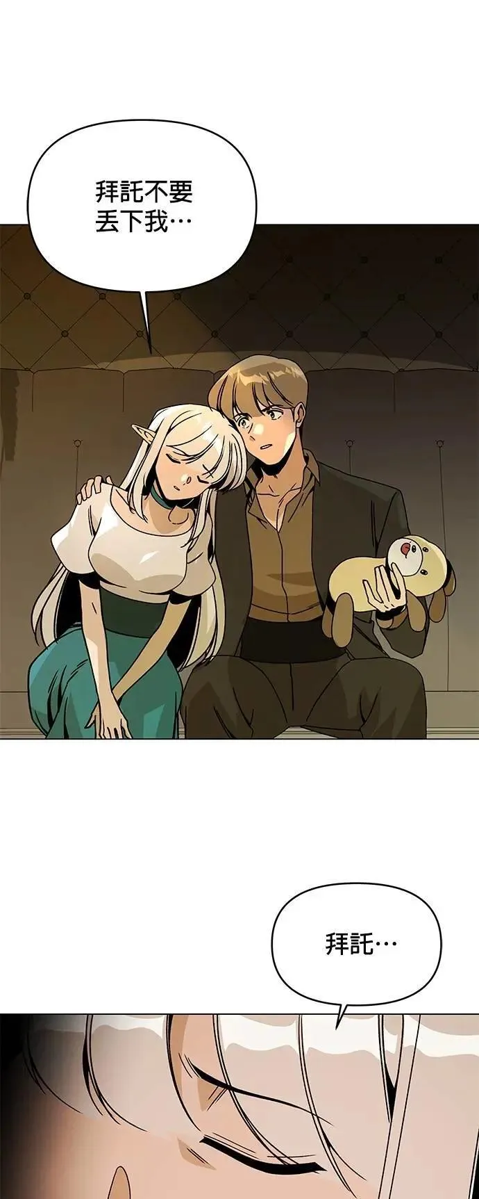 第109话 小麦面包 第21页