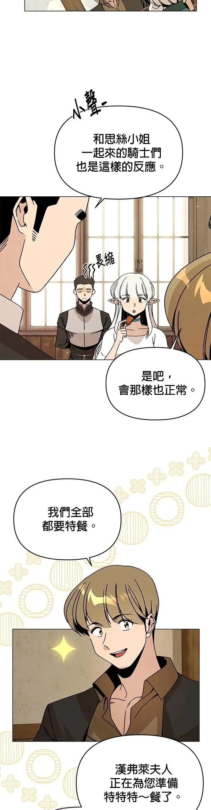 第109话 小麦面包 第39页