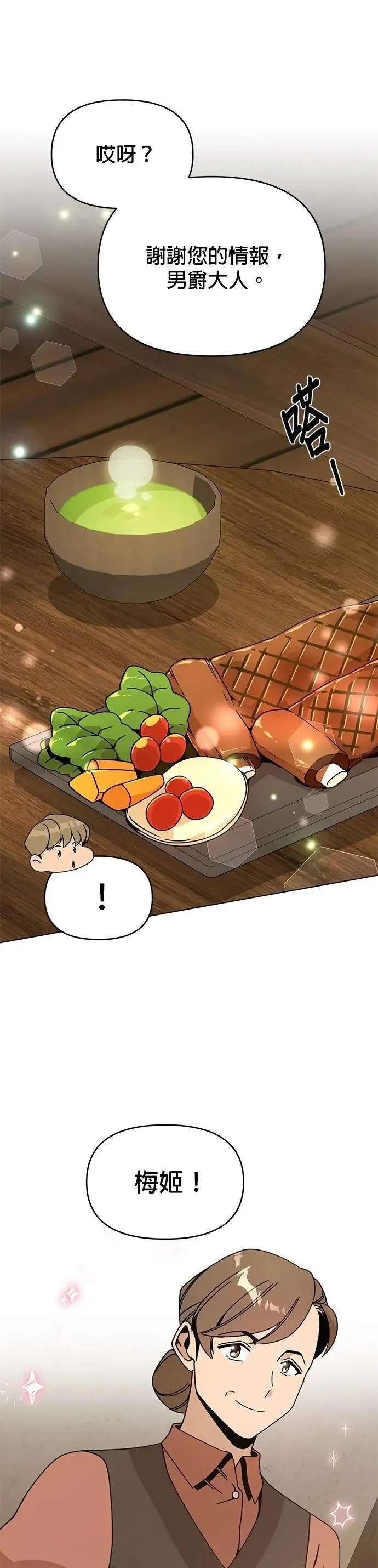 第109话 小麦面包 第41页