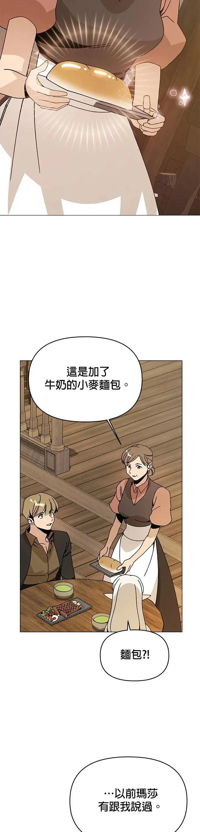 第109话 小麦面包 第42页