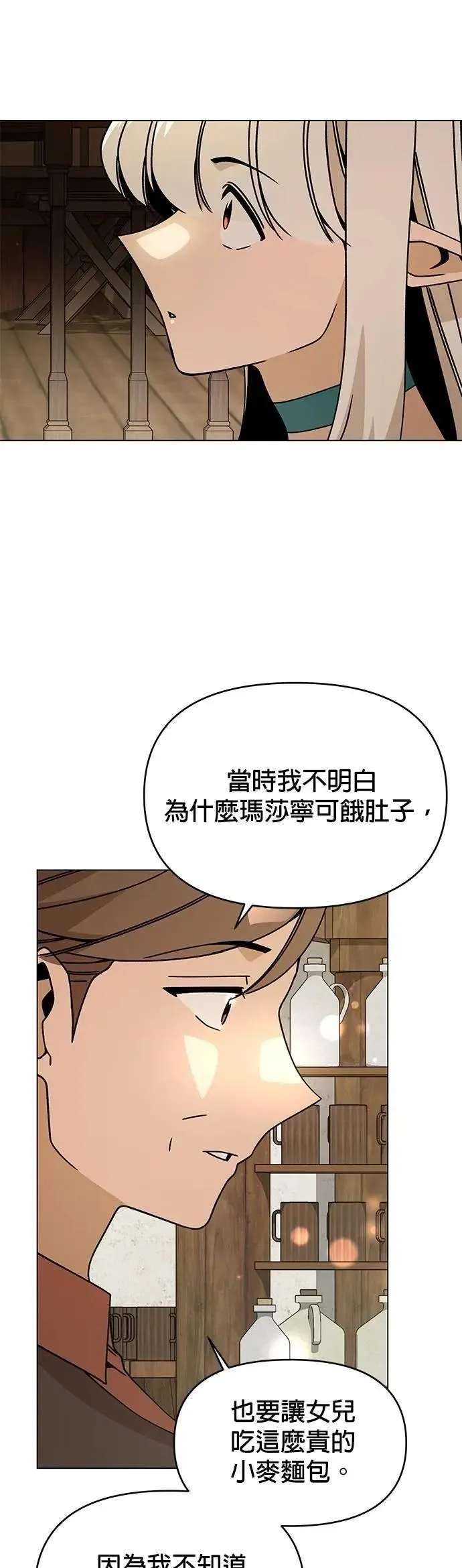 第109话 小麦面包 第45页