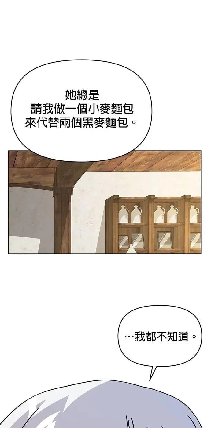 第109话 小麦面包 第47页