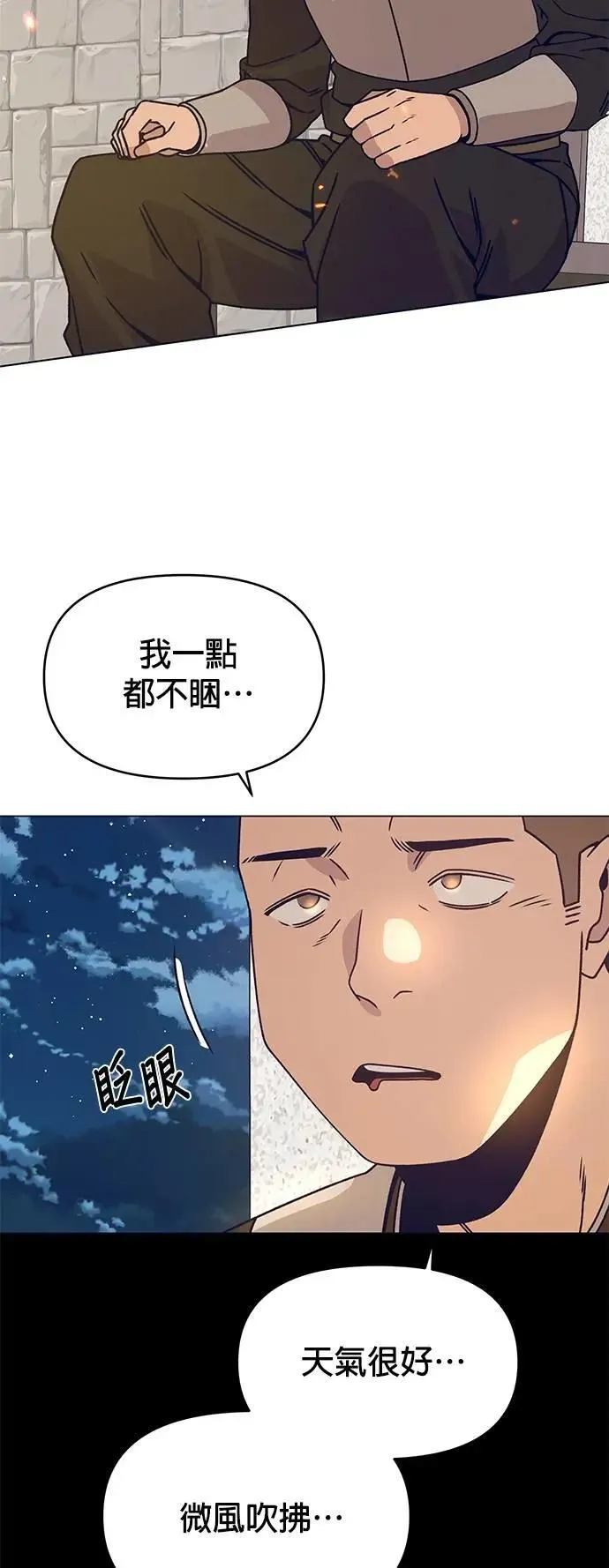 第110话 火灾 第2页