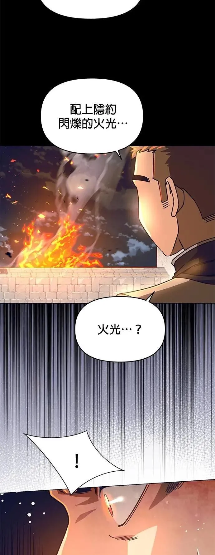第110话 火灾 第3页