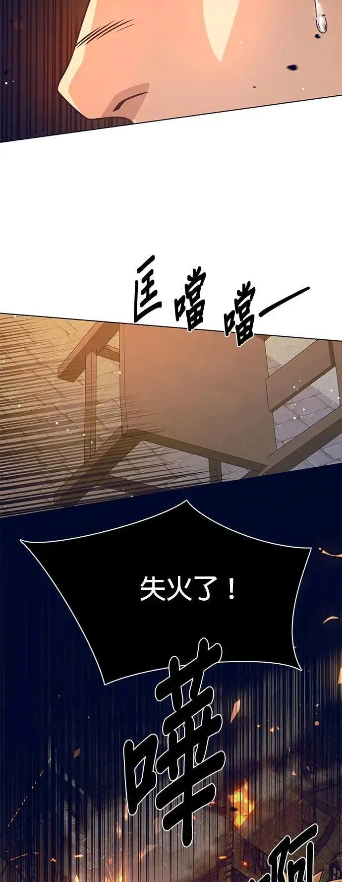 第110话 火灾 第4页