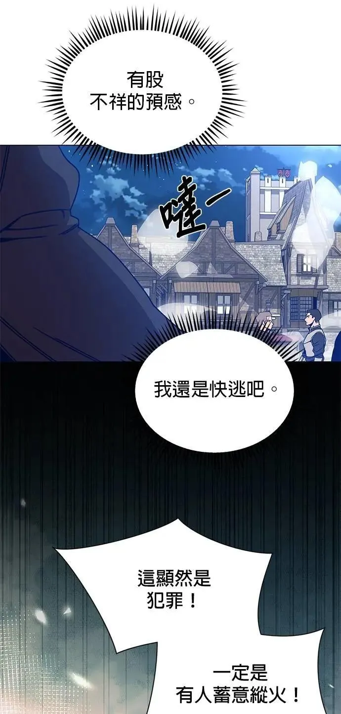第110话 火灾 第20页