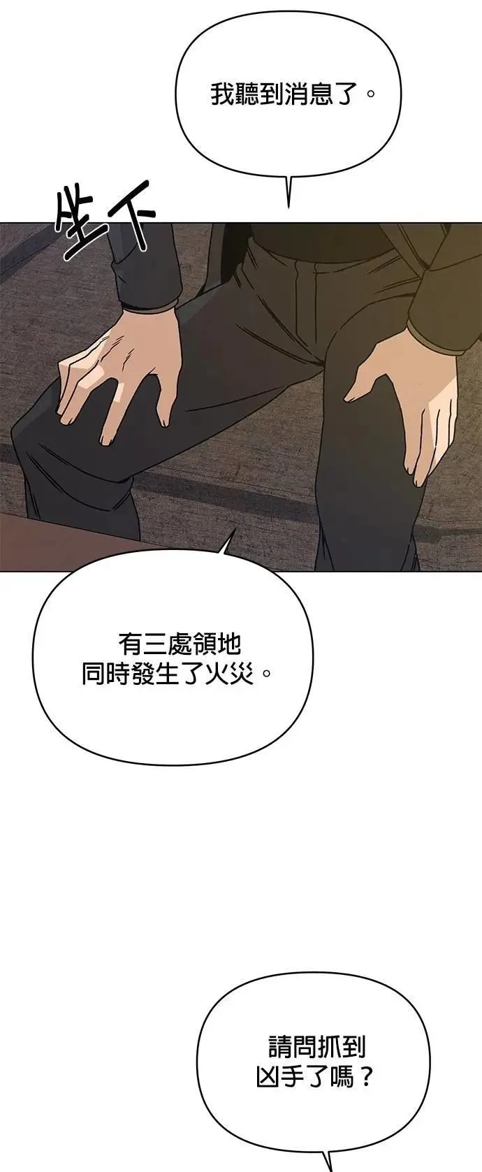 第110话 火灾 第33页