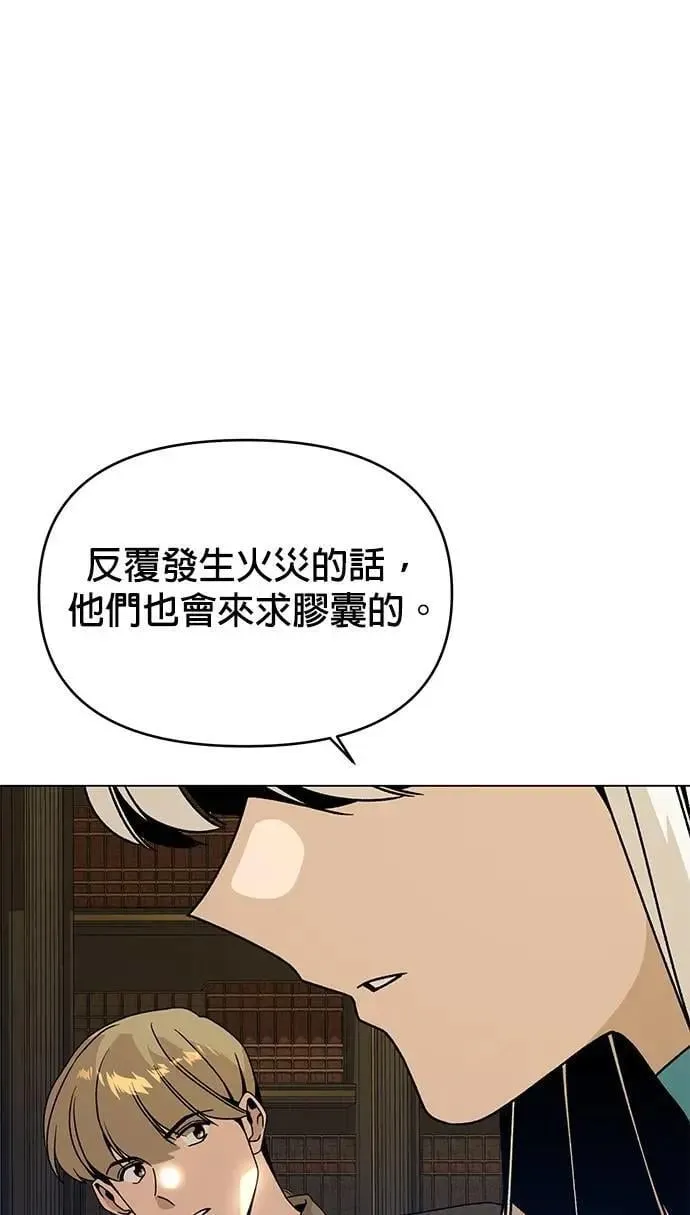 第110话 火灾 第45页