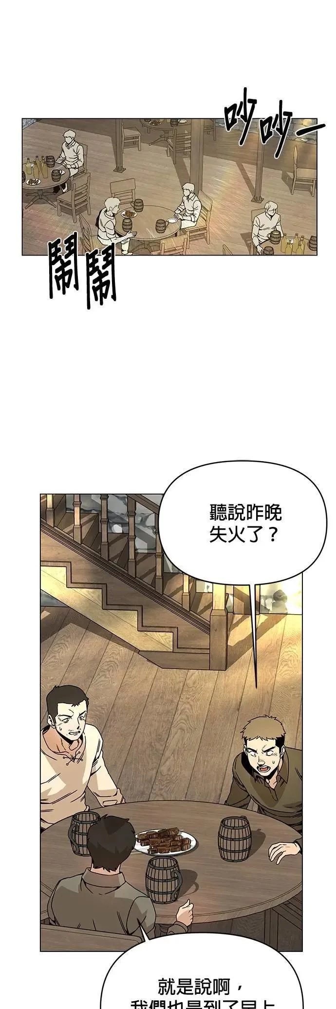 第110话 火灾 第52页