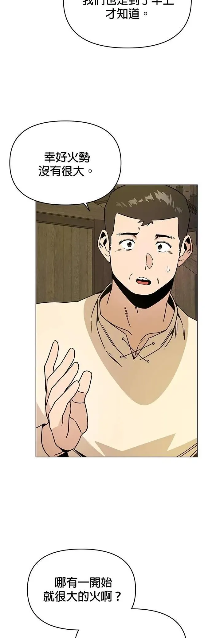 第110话 火灾 第53页