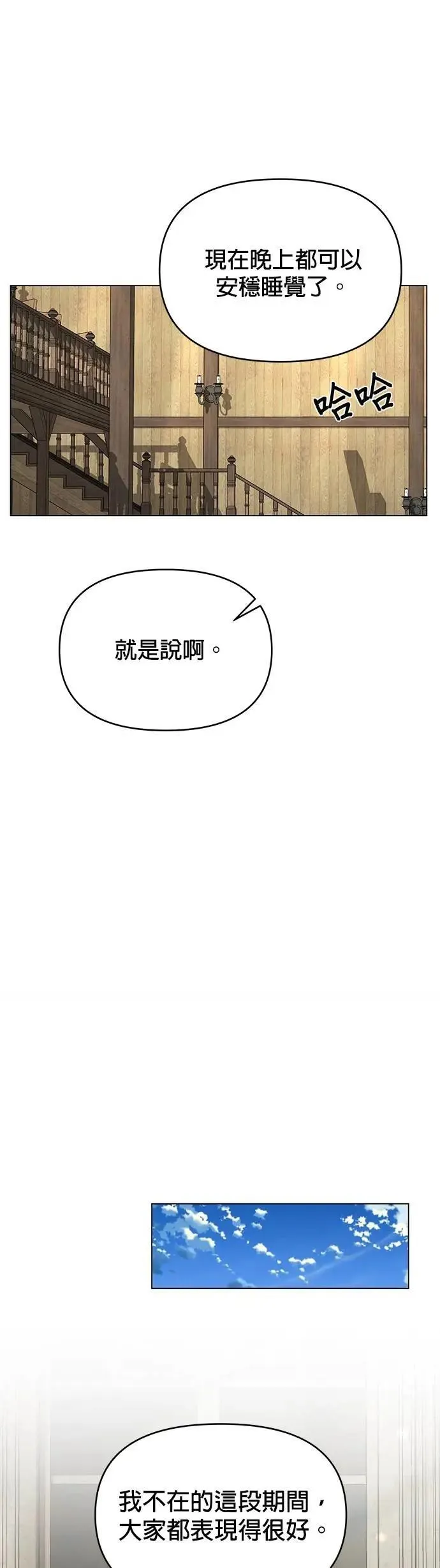第110话 火灾 第56页
