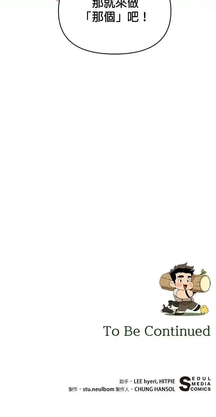 第110话 火灾 第67页