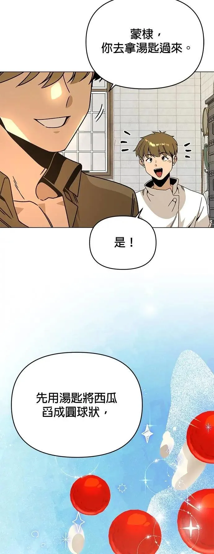第111话 暗恋 第3页