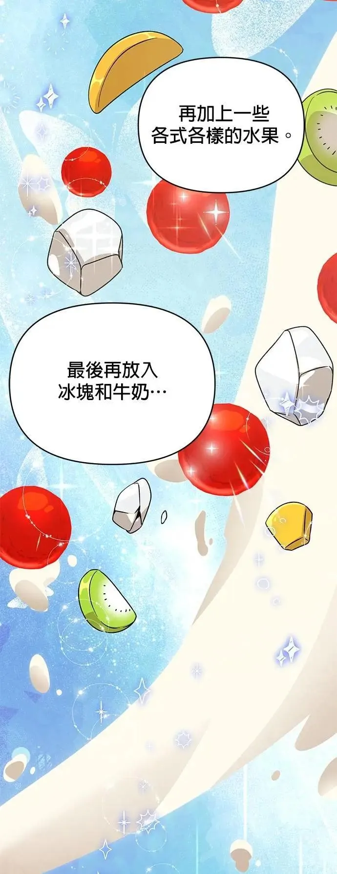 第111话 暗恋 第4页