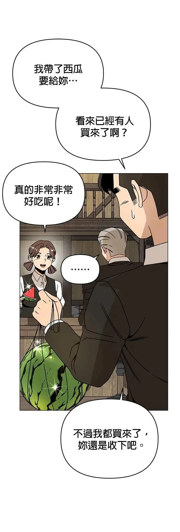 第111话 暗恋 第10页