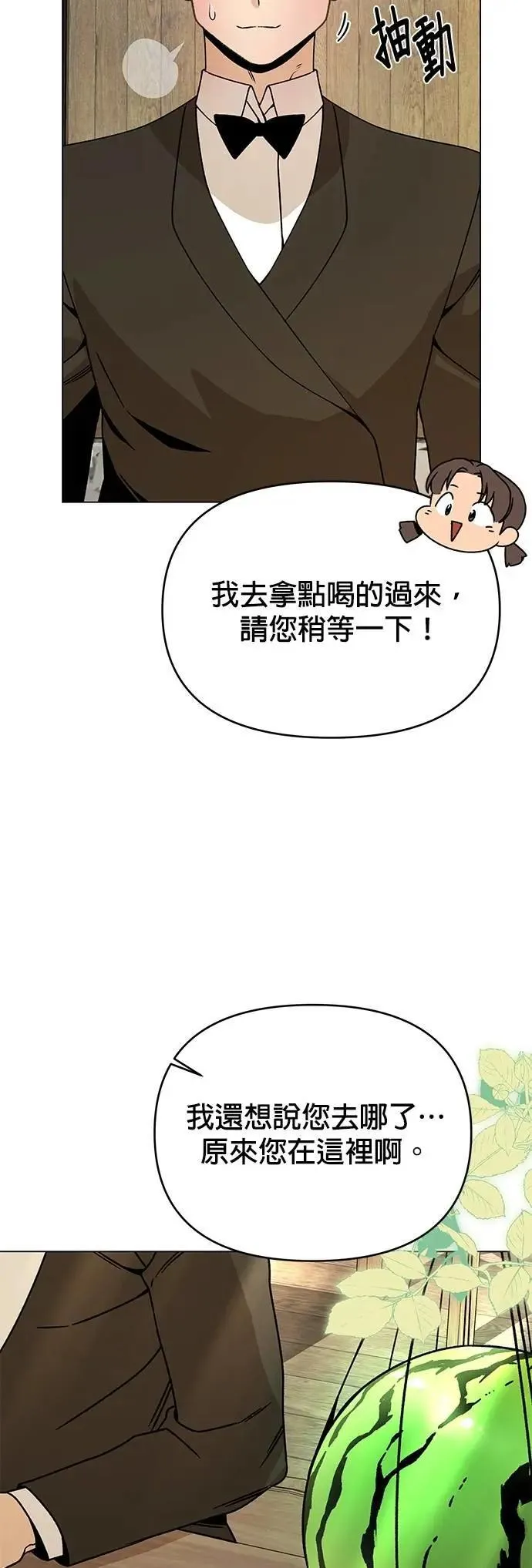 第111话 暗恋 第12页
