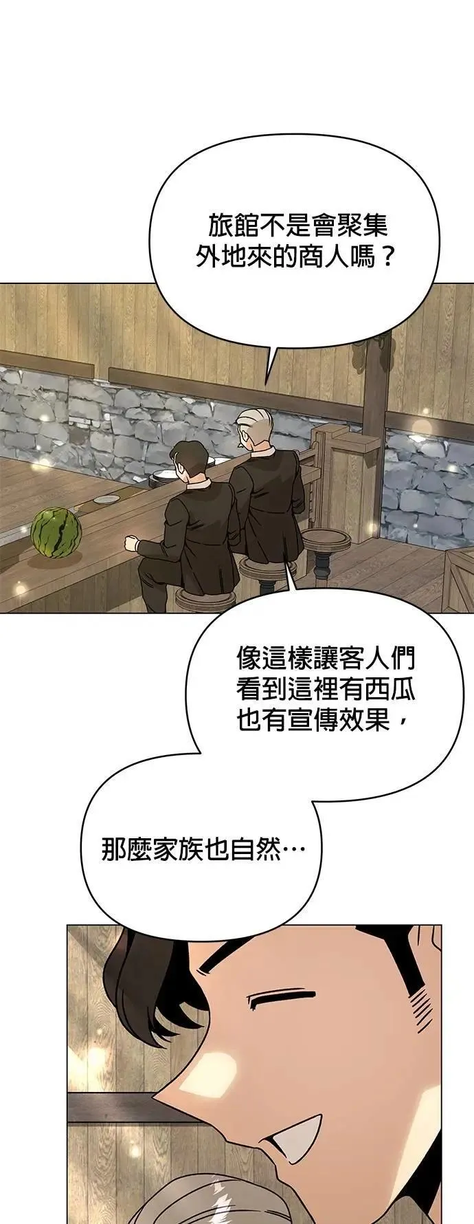 第111话 暗恋 第14页