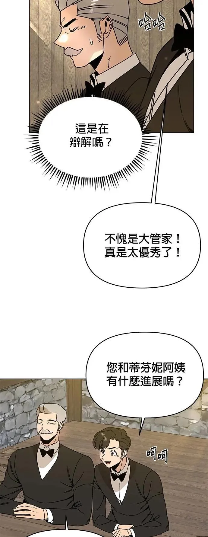 第111话 暗恋 第15页