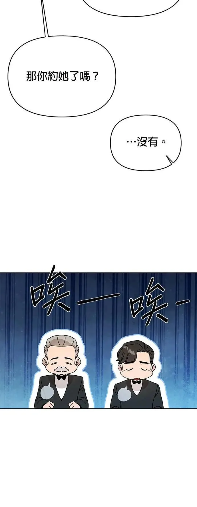 第111话 暗恋 第17页