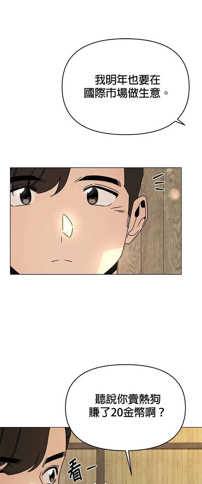 第111话 暗恋 第18页