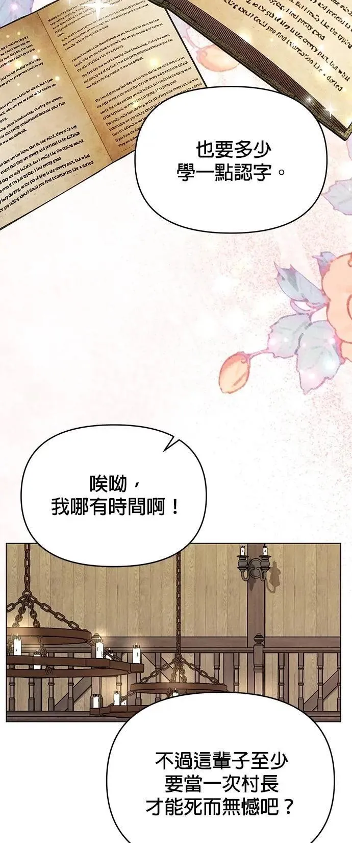 第111话 暗恋 第21页