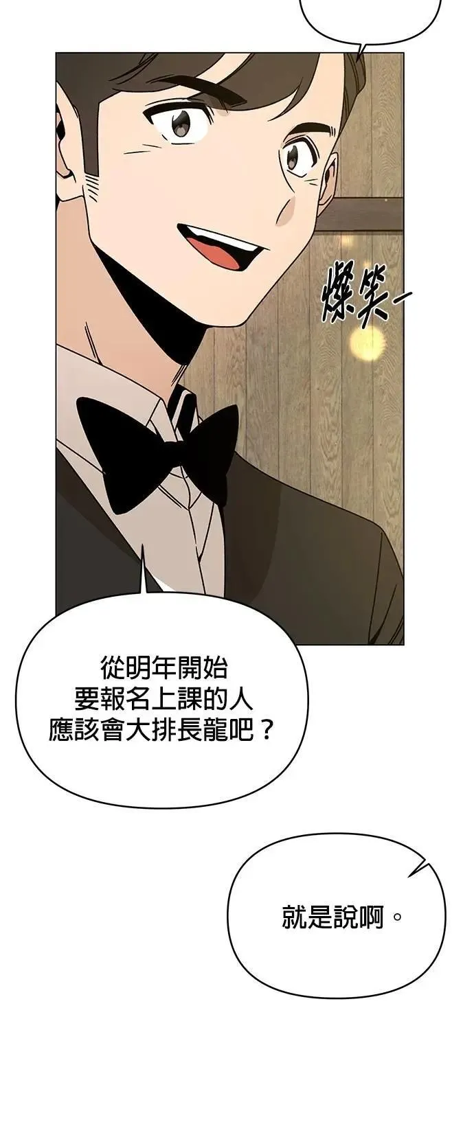 第111话 暗恋 第23页