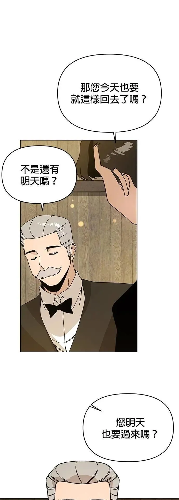 第111话 暗恋 第24页