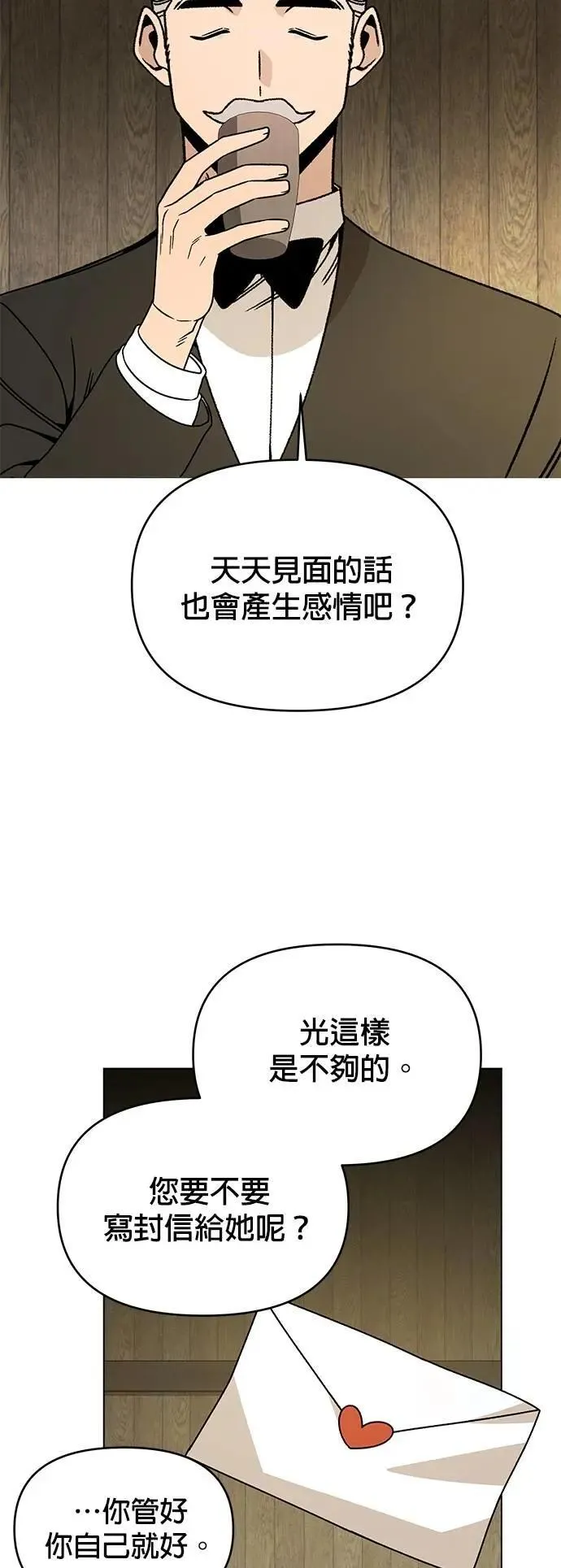 第111话 暗恋 第25页
