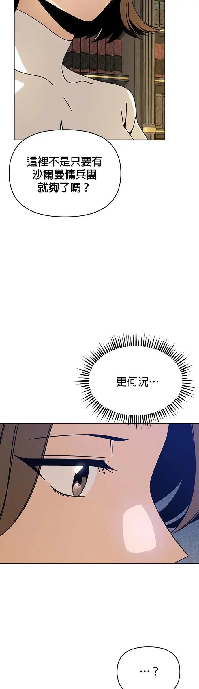 第111话 暗恋 第29页