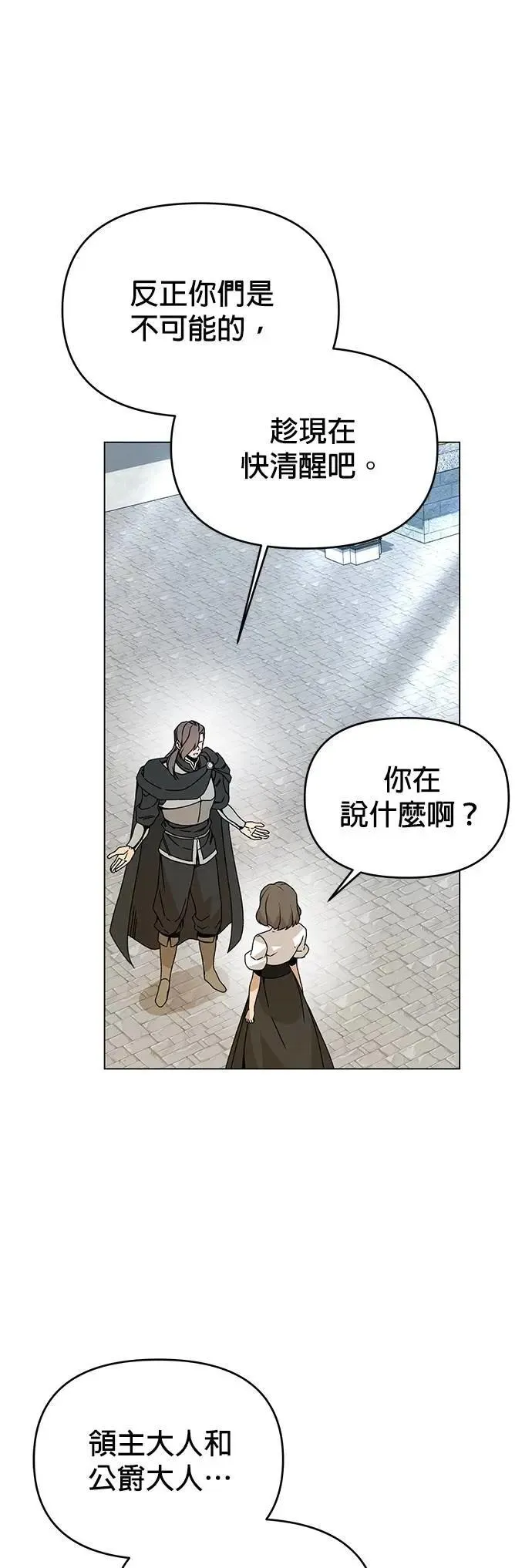 第111话 暗恋 第36页