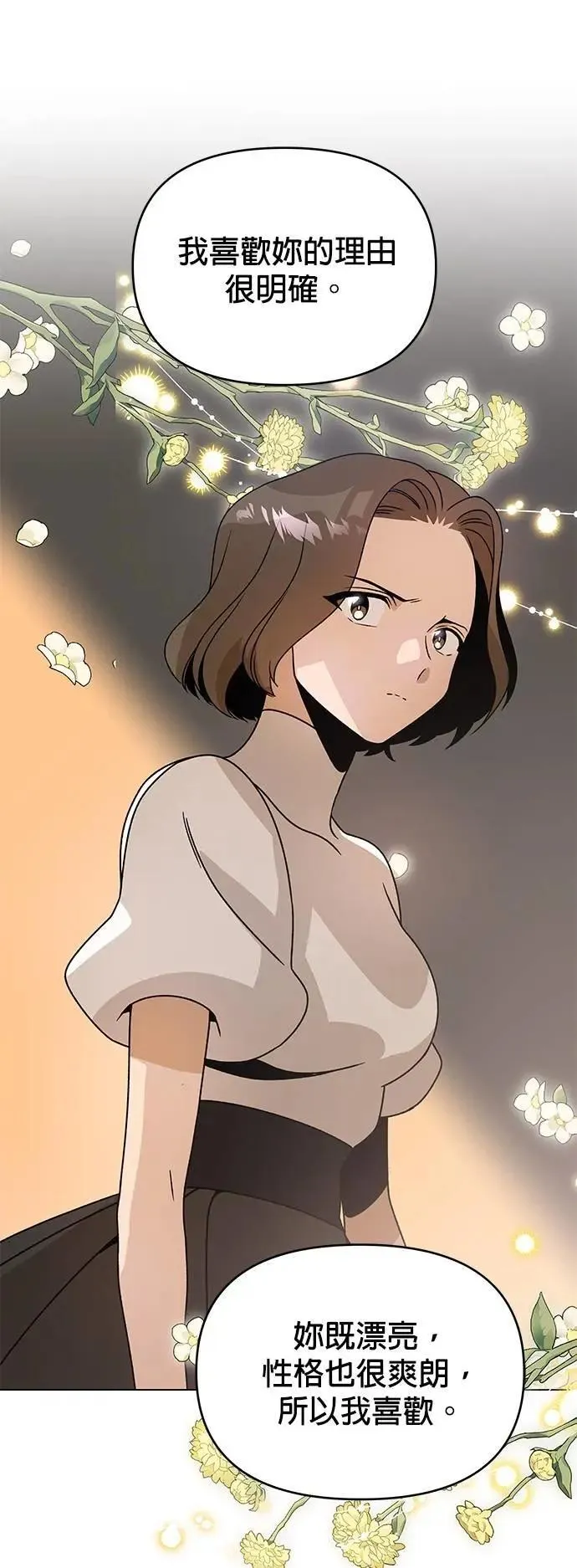 第111话 暗恋 第40页