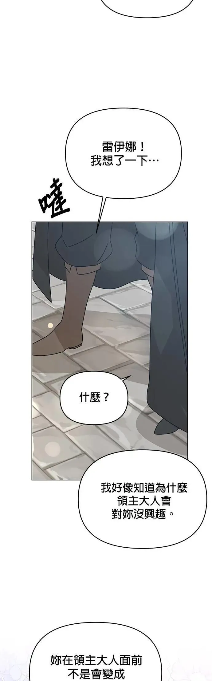 第111话 暗恋 第46页