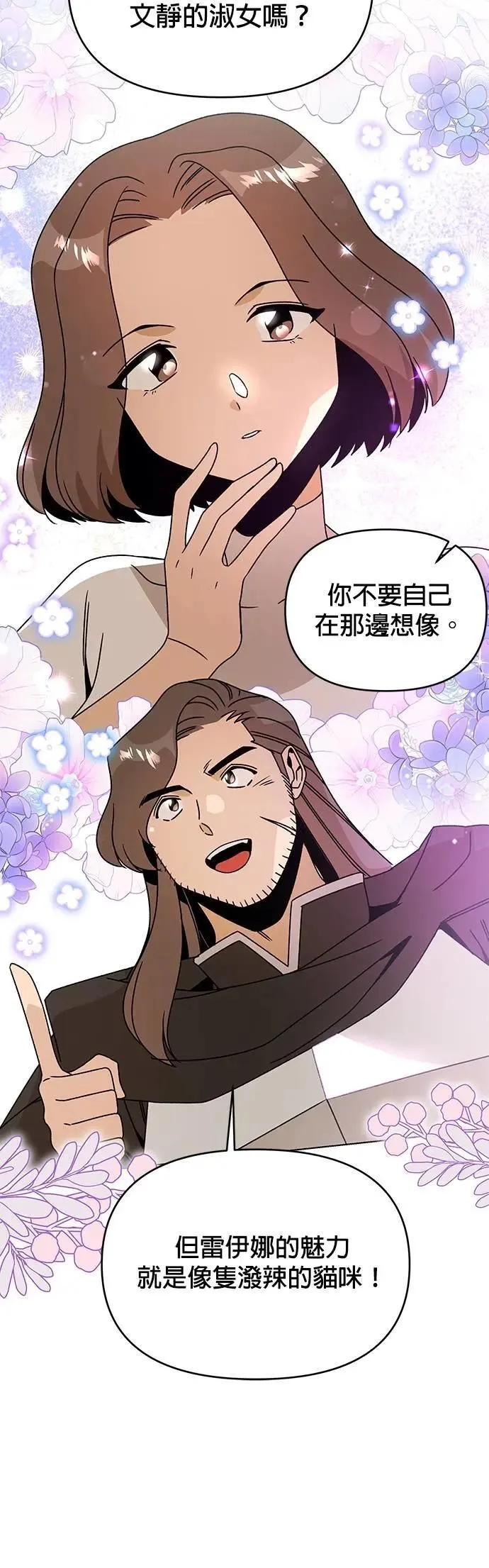第111话 暗恋 第47页