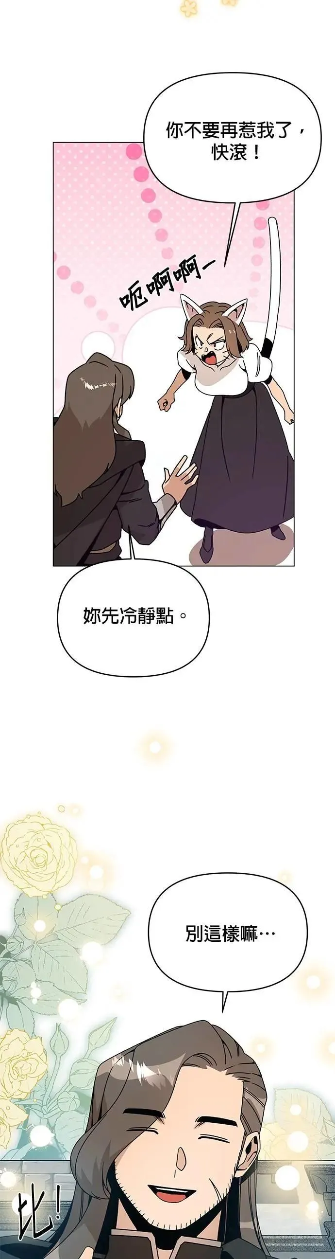 第111话 暗恋 第49页