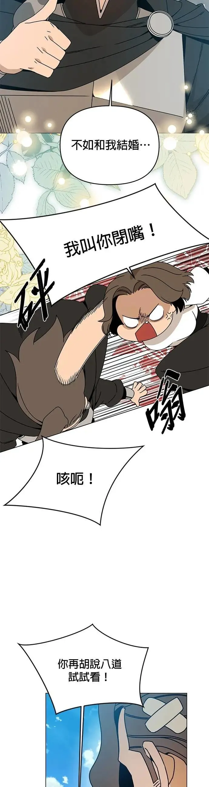 第111话 暗恋 第50页