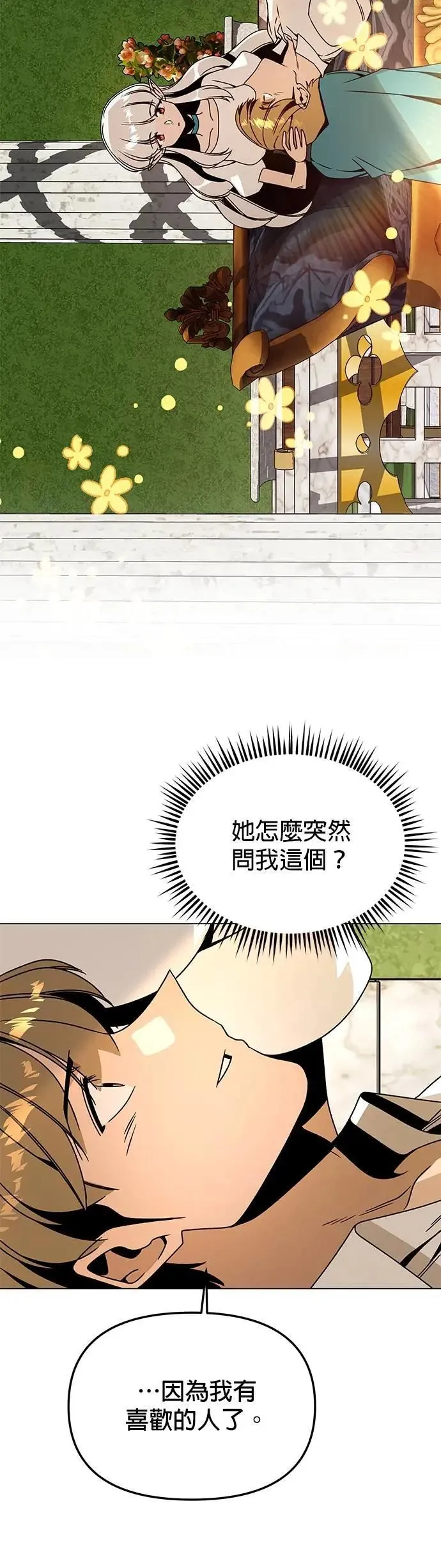 第112话 喜欢的人 第3页