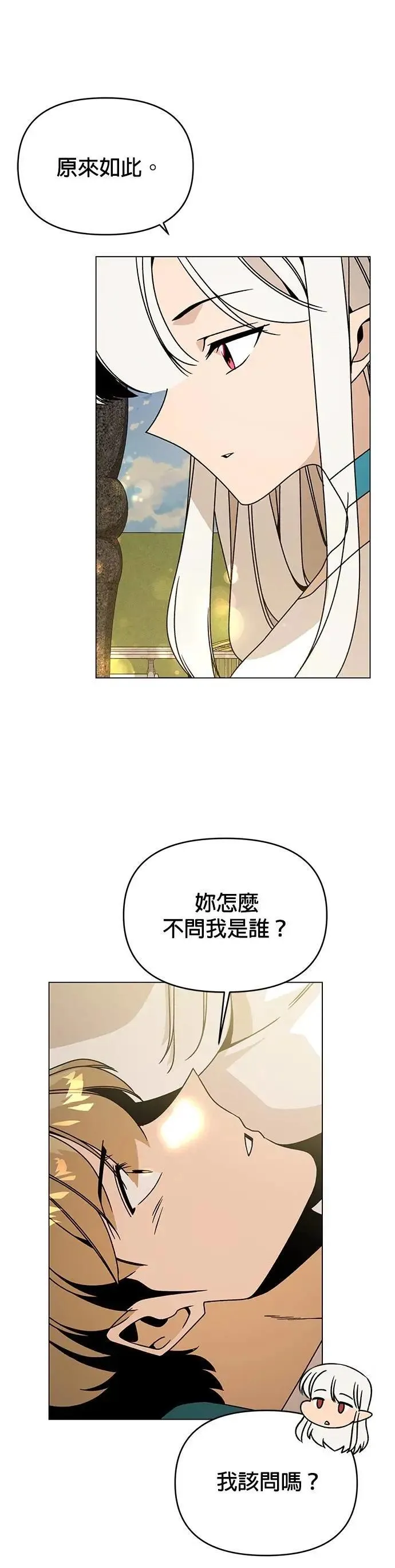 第112话 喜欢的人 第4页